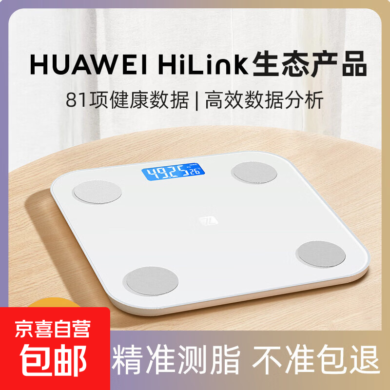 体重秤华为HUAWEI Hilink Pro升级版智联体脂秤电子秤称体重秤智能称重精准宿舍家用减肥专用精准 【HUAWEI生态认证】体脂秤-白色-充电款