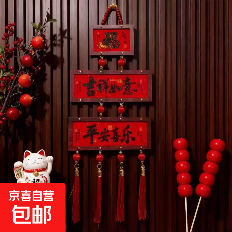 钥匙扣挂饰马年春节挂件客厅喜庆用品相框挂件玄关背景墙入户门 【平安喜乐】【吉祥如意】3层相框挂件 买一赠一