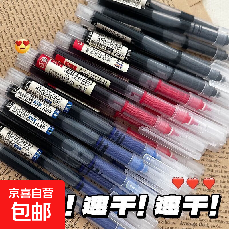 中性笔直液式走珠笔速干签字直液笔学生文具0.5全针管办公会议小初高中大学开学必备大容量刷题笔 红色【RED】批发价 5支笔