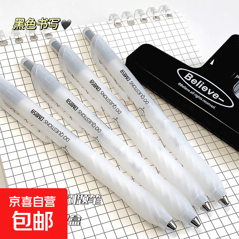东米859低重心中性笔高颜值ins风红笔按动刷题笔速干顺滑cs签字圆珠笔学生专用考试黑水笔学习文具 1支笔黑色