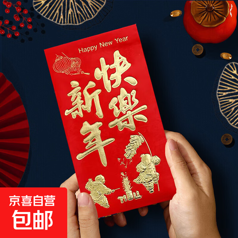 新年红包马年2026春节压岁包万事如意利是红包千元红包大吉大利高档通用袋 烫金【新年快乐】 （百元平铺）大号12个装【实惠装】