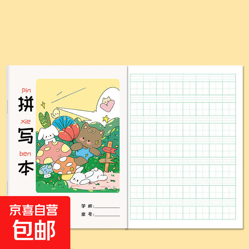 小学生田字格作文本语文本拼音本算术本写字本拼写本全国标准统一 拼写本 五本