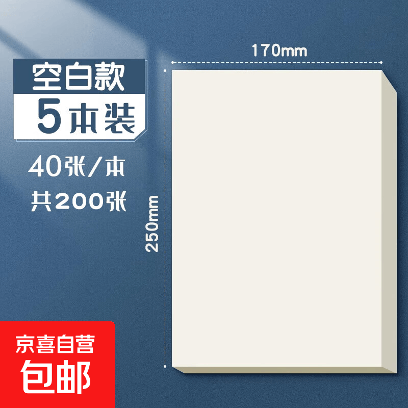【按斤批发】1000张原木超厚草稿纸大学生用考研专用演草纸空白横线加厚草稿本小学初高中生 【200张】B5空白 无规格