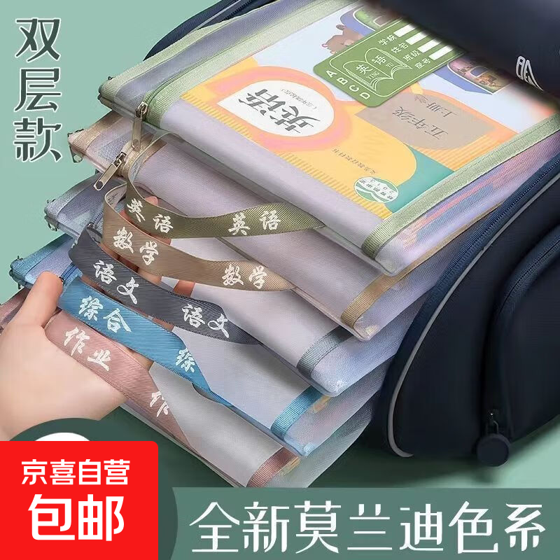 学科科目分类文件袋a4分科作业试卷资料书本收纳袋透明网纱手提袋 【双层】科目袋【装七八本书】 【数学/一个装