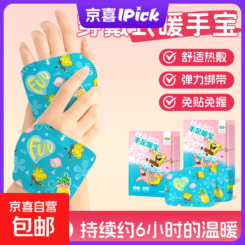 海绵宝宝联名手足暖宝穿戴式免粘手足两用艾草生姜热贴暖脚神器 10片--海绵宝宝正版联名