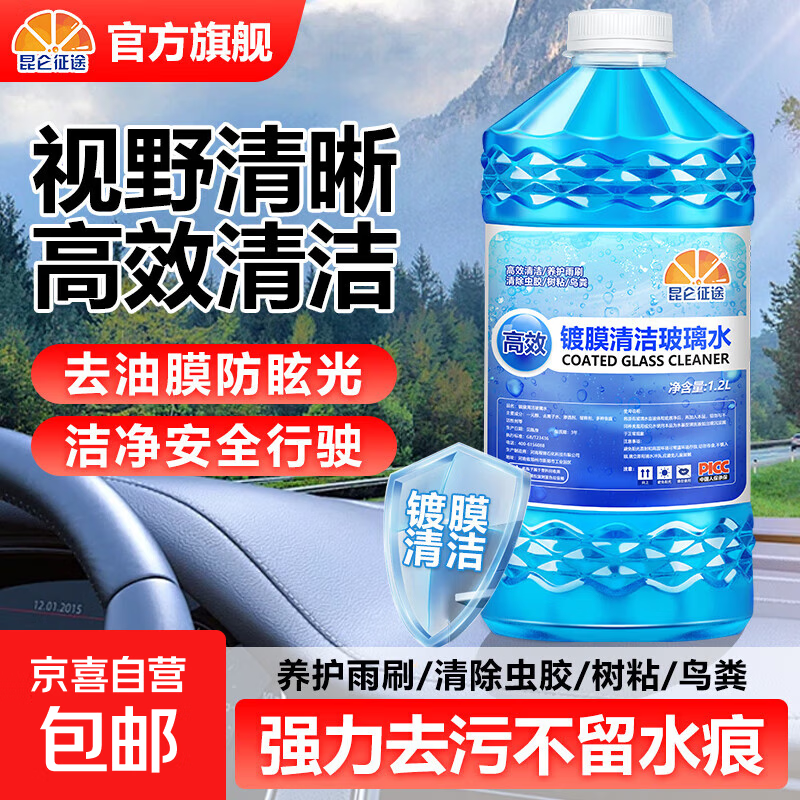 昆仑征途玻璃水汽车雨刮水冬季防冻零下40度强力去污去油膜去虫胶 4.8L 【4瓶/1.2L】共4瓶 -25度