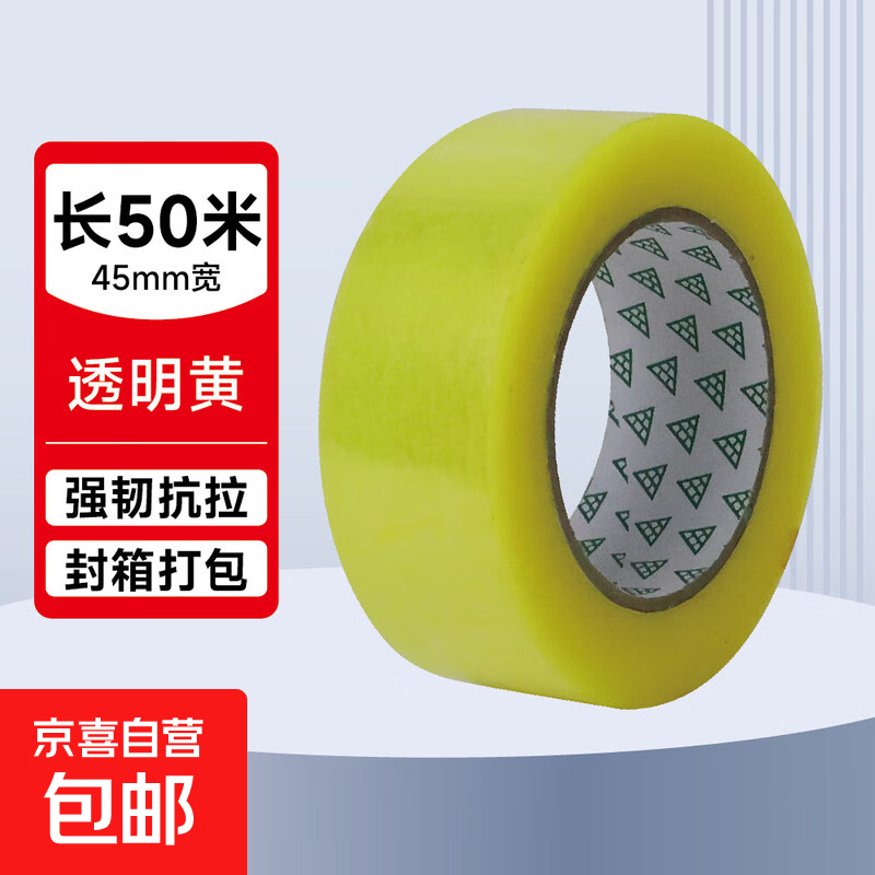 透明胶带透明黄高粘度快递打包封箱胶带加宽封口胶布胶纸封箱胶带 透明黄【4.5宽*50米】1卷优惠券