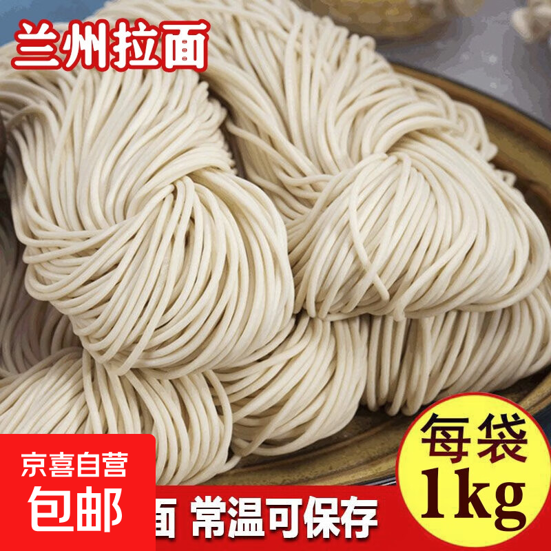 半干面条兰州拉面批发半干工艺鲜面袋装面点烘焙家用商用营养包邮 【半干】兰州拉面1kg*1袋