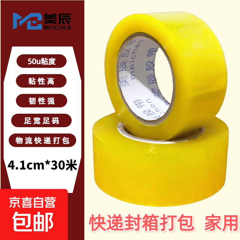 美辰封箱透明胶带 物流快递打包首选 透明黄 41mm*20米-1卷 京东快递 快好省 透明黄丨4.1cm*30米-1卷