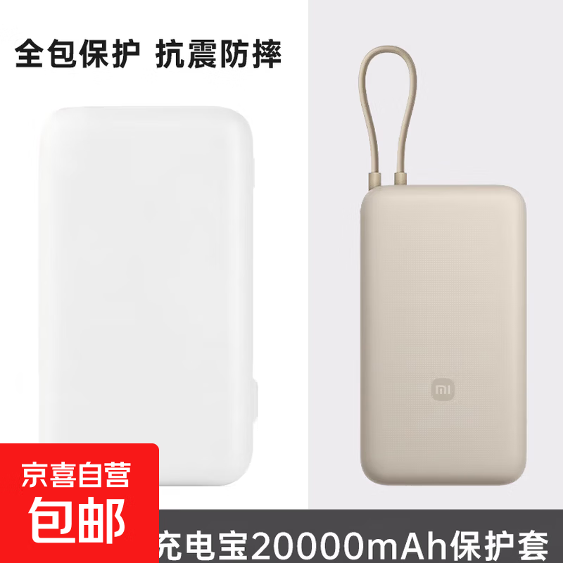 适用于小米自带线充电宝10000mAh保护套口袋防摔移动电源软硅胶壳 充电宝保护套-磨砂透明-2w毫安-1个