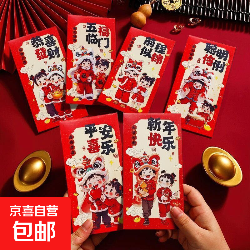 2026年马年年货新年红包利是新年礼物春节过年压岁钱卡通封面通用款利是封创意过年拜年 萌娃送福【6个/包】 3包18个