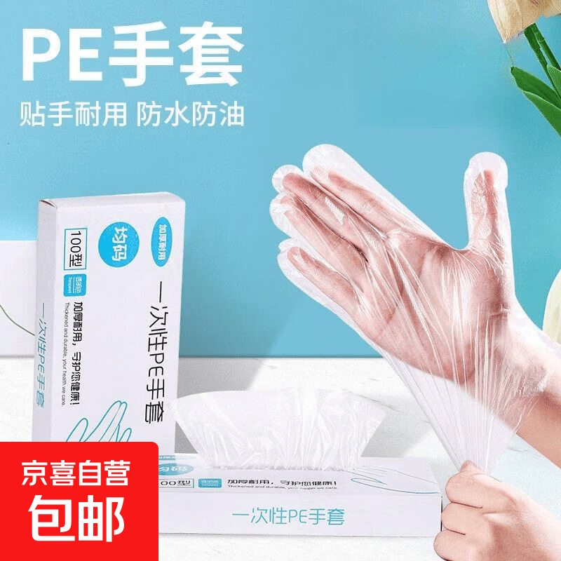 家庭保健护理一次性手套食品级pe塑料手套家用厨房餐饮加厚款透明 食品级-加厚【100只】