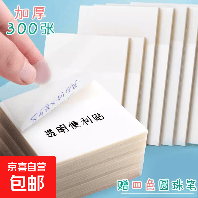 简约透明便利贴 学生用可撕便签小本子学习办公记事可粘贴便签纸 1本正方形-【中号50张】.