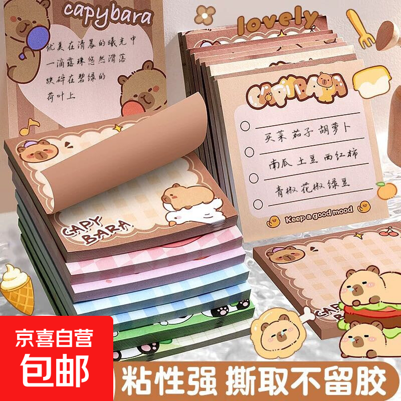 卡通可爱便利贴小学生奖品可爱文具可撕粘性留言便签 卡皮巴拉（50张） 1本（颜色图案随机）