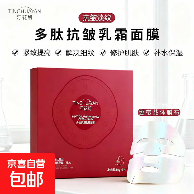 【抗皱 紧致】多肽抗皱乳霜面膜提亮修护玻色因逆龄水润滋养淡纹 多肽抗皱乳霜面膜5片*3盒