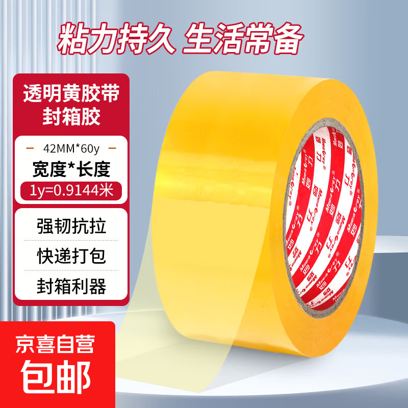 透明胶带打包封箱胶带 抗拉扯高粘性不易留胶 仓库打包物流封箱适用 【居家必备】宽42mm*60Y-单卷装