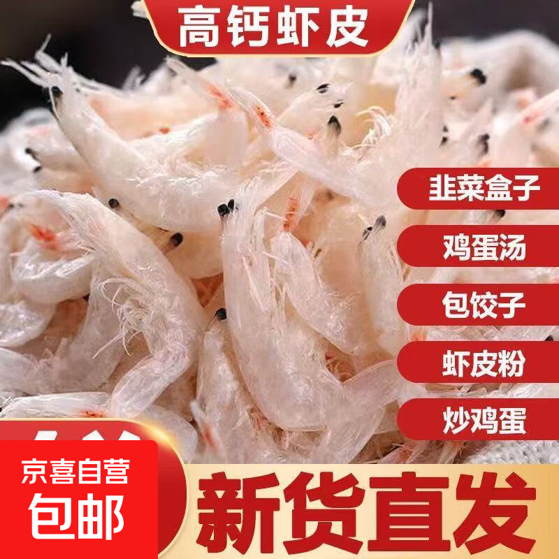 新货淡干咸虾皮干货虾皮鲜非无盐海米虾米新鲜干货鲜虾皮即食 【活动专享】30g/包