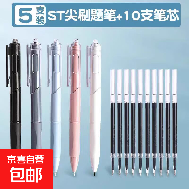 莫兰迪彩虹刷题笔 ST笔头速干刷题按动中性笔简约黑色ins风学生 5支颜色随机+10替芯 0.5mm