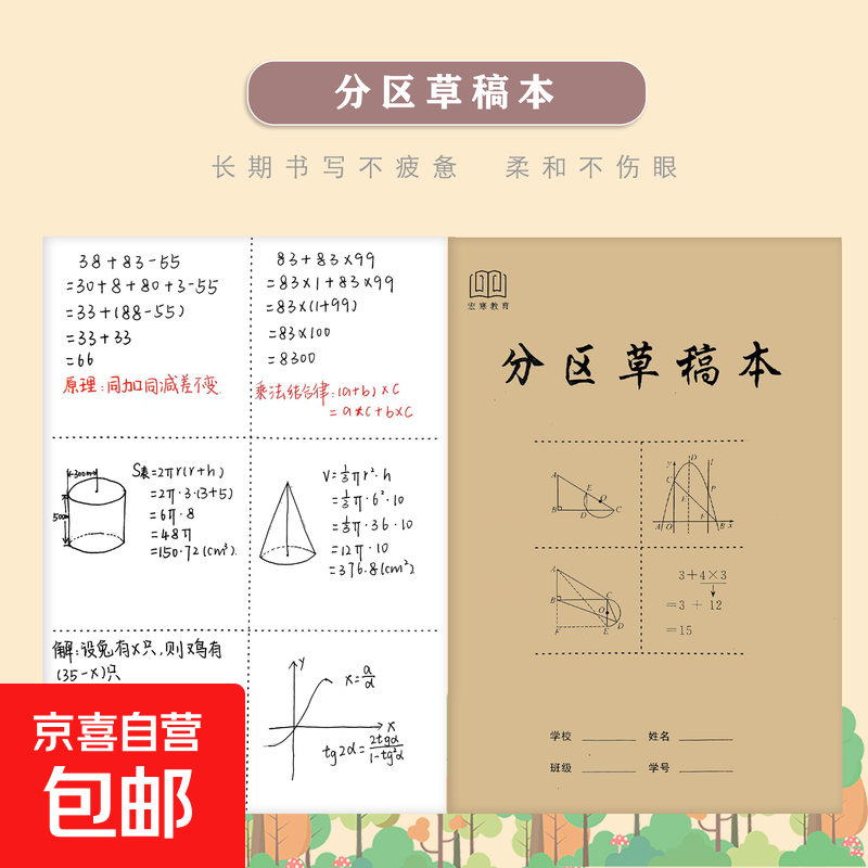 【专享价】分区草稿本数学运算草稿纸小学生通用牛皮草稿本 数学运算本 【专享价】一本