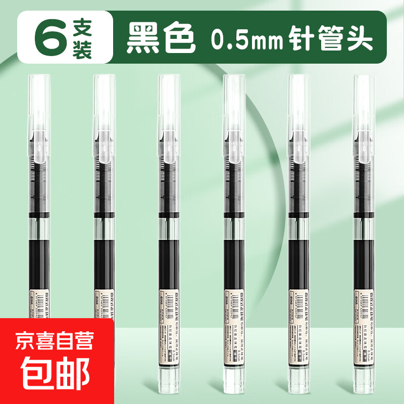 直液式速干走珠笔黑笔签字笔学生专用水笔黑色大容量刷题笔顺滑巨能写中性笔蓝红针管写字考试刷题直液笔 黑色6支 0.5mm 其他/other