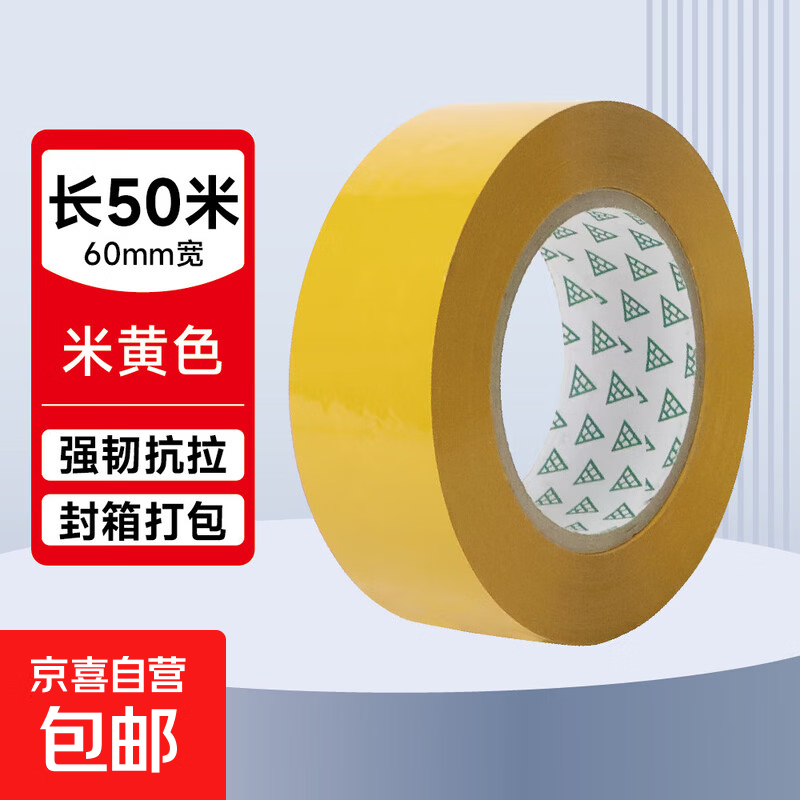 透明胶带透明黄高粘度快递打包封箱胶带加宽封口胶布胶纸封箱胶带 米黄色【宽6.0*50米】1卷