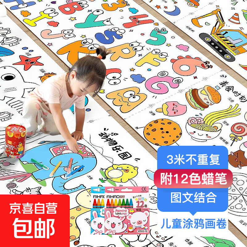 儿童涂鸦画卷超长填色绘画画纸幼儿园宝宝长卷纸加厚涂色画布护墙 3米涂鸦画卷+赠12色蜡笔礼盒品质套装