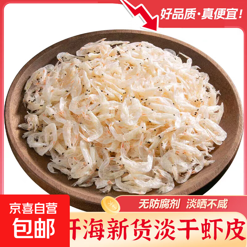 淡干虾皮干货食用海鲜虾皮家用儿童辅食即食海米海鲜小虾米干货 虾皮 250g(净重)