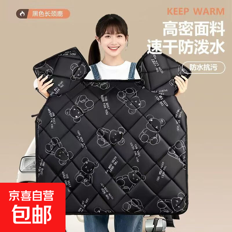 【京东物流】电动车挡风被新款防水保暖摩托电瓶车三轮车防风罩小熊冬季加绒加厚加大新款挡风被 暴力熊-黑色