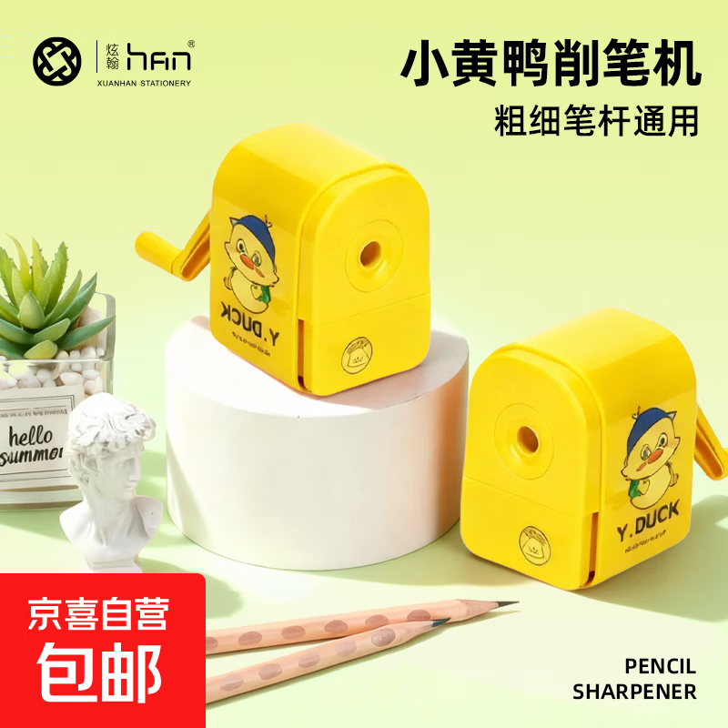 卡通削笔器立体3D卷笔刀手摇转笔刀小学生专用省力刨笔机男孩女孩 小黄鸭卷笔刀