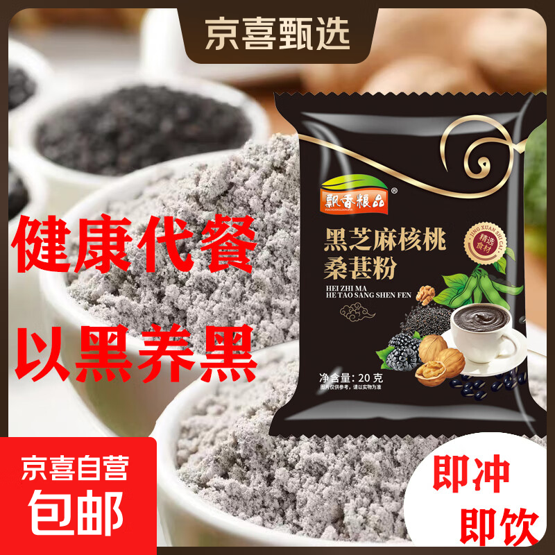 【活动】飘香黑芝麻糊核桃黑豆桑葚粉养发代餐饱腹脂食品早餐冲调 飘香黑芝麻糊20g*15袋