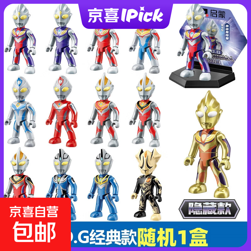 正版奥特曼盲盒启蒙积木男孩益智拼装玩具拼图儿童拼装人仔积木人 TDG直盒随机1款