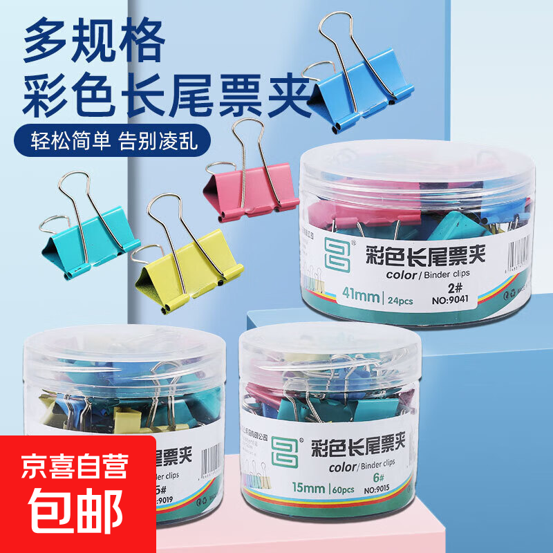【实惠装12个】25mm彩色长尾夹燕尾夹铁票夹 中号票据金属收纳神器 整理文件资料试卷票据固定书本 【超实惠12个】25彩色燕尾夹