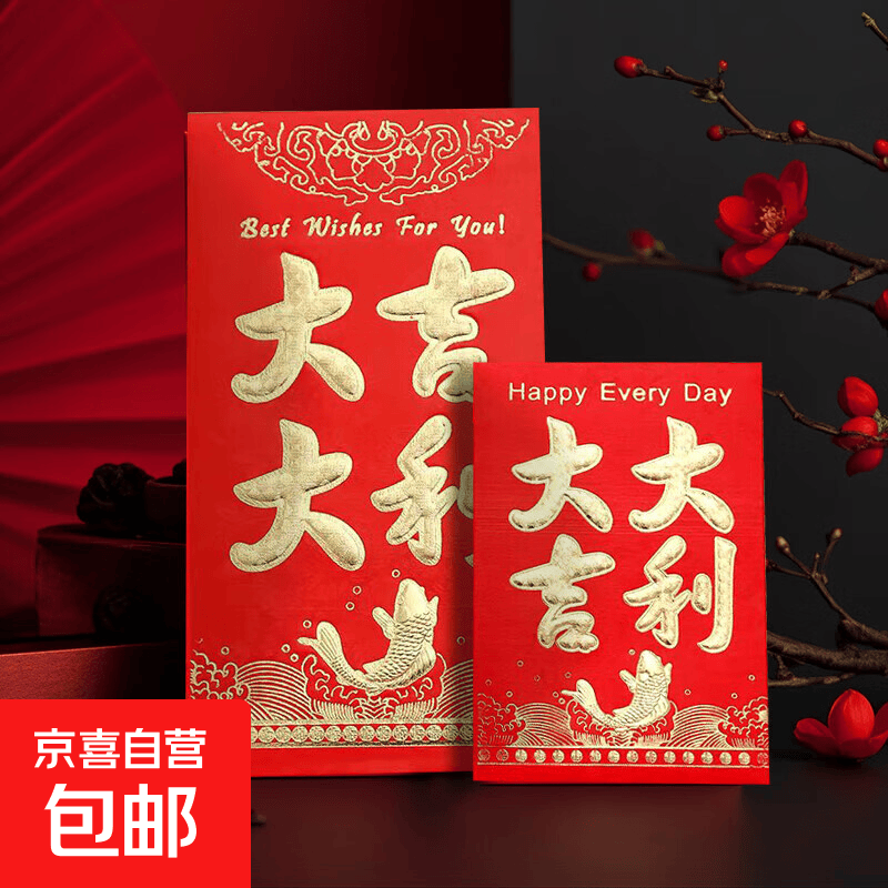 新年结婚红包利是封袋 信封 新款春节大礼包红包 信封 岁岁平安（经典款） 大号6个【百元直放】