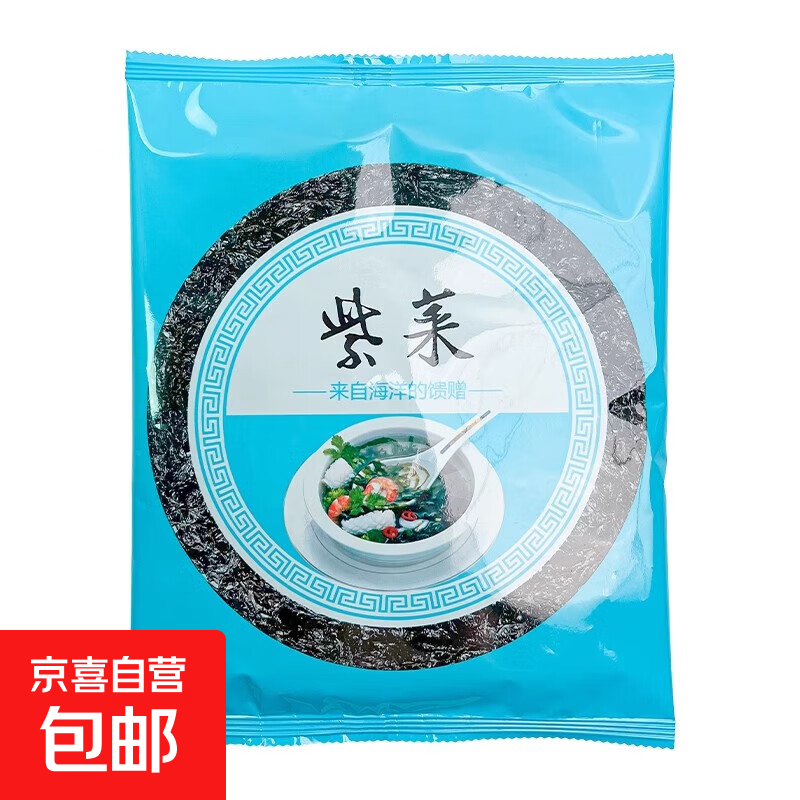 【带头降价】正宗霞浦纯紫菜无沙免洗干货头水紫菜紫菜蛋花汤原料 正宗霞浦紫菜（无干燥剂无料包） 【新客尝鲜】8克*1袋