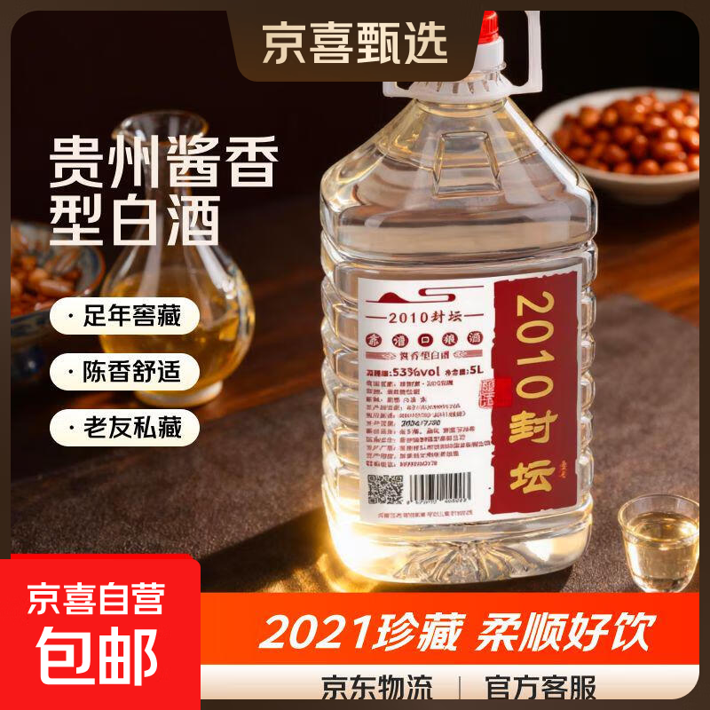 酿酒手艺人酿造贵州酱香型白酒2010封坛纯粮食酒53度5L桶装坤沙酒 53度 5000mL 1桶
