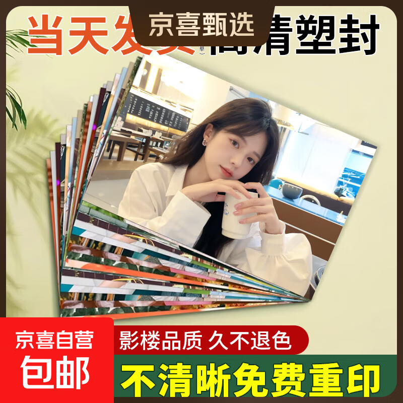 【不清晰重新印】洗照片冲印冲洗高清情侣旅游记录打印人像婚纱手机相片345678英寸大6塑封服务 【乐凯】光面（上传照片看主图视频） 3寸2张