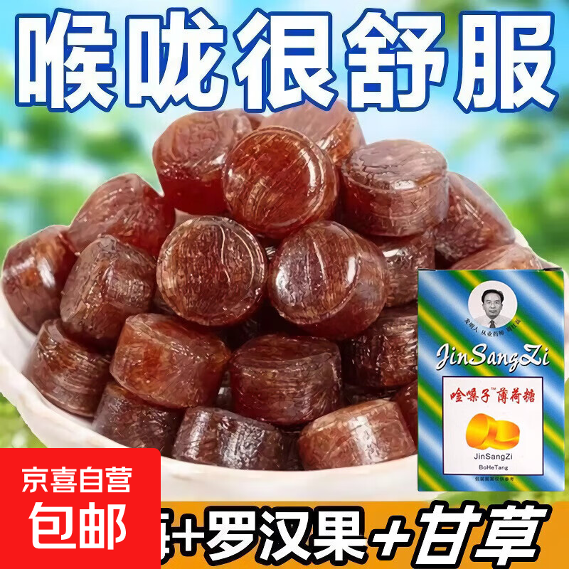 润喉含片薄荷糖金色包装罗汉果胖大海甘草润喉清凉护嗓清热唫嗓子 1盒【20粒】胖大海+罗汉果+甘草
