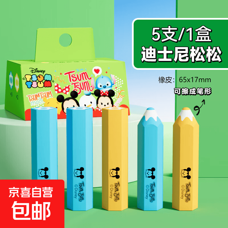 迪士尼真集屑铅笔橡皮擦无屑超干净不留痕小学生专用卡通可爱幼儿园儿童无毒2b考试可削笔形像皮檫 5块/盒【松松】