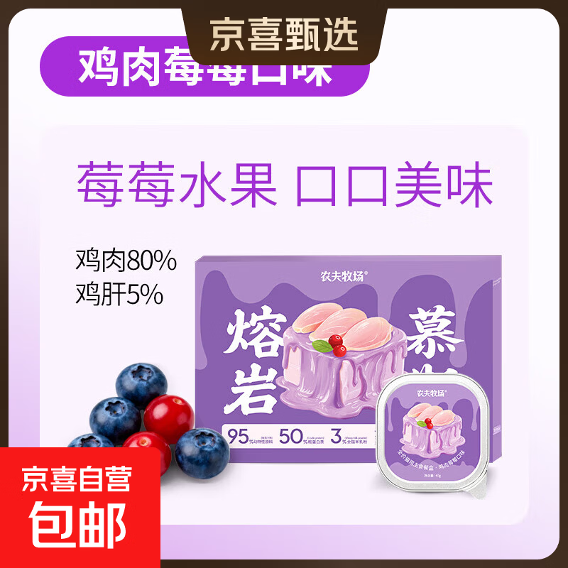 农夫牧场全价主食餐盒猫咪补充营养丰富成猫小幼猫湿粮猫饭 【熔岩慕斯系列】鸡肉莓莓口味 【240g*1盒】