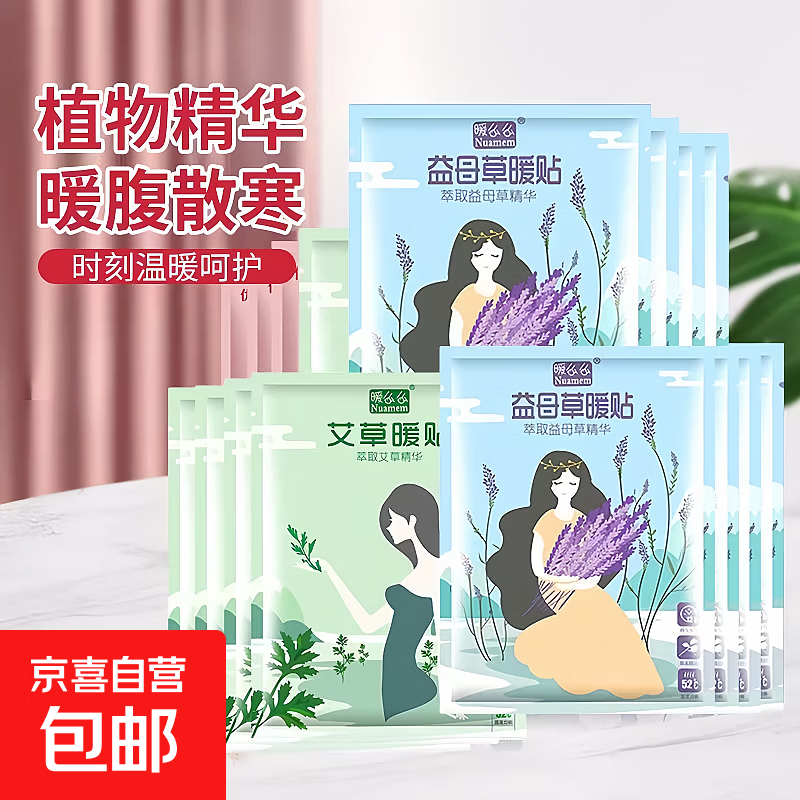 暖宫贴自发热艾草益母草暖贴暖宝宝贴艾草暖身贴缓解姨妈痛发热贴 益母草暖贴【舒缓疼痛】 【3贴】