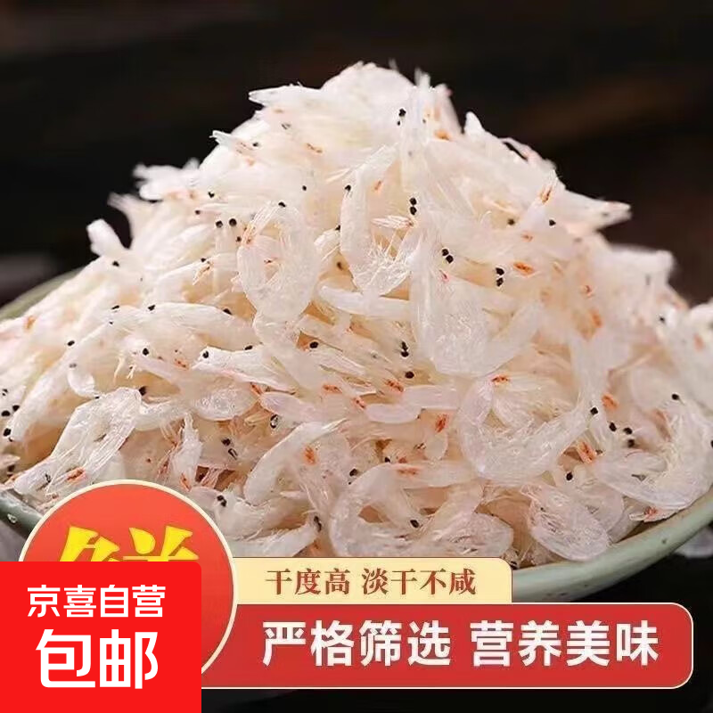 淡干虾皮虾干干货鱼干虾仁无盐小虾米特级虾皮补钙宝宝老人净重 新鲜淡干虾皮100克装【新货】