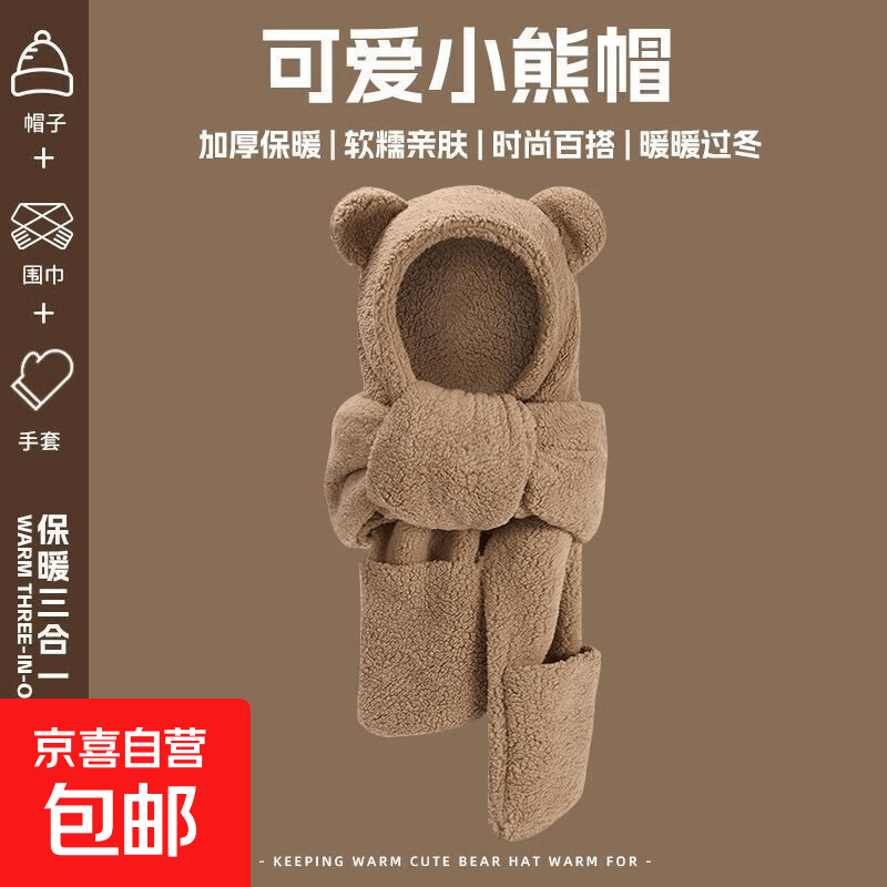 小熊帽子毛绒围巾女冬季可爱冬天手套三件套连帽一体护耳围脖保暖 【3件套】帽子围巾手套-奶茶棕