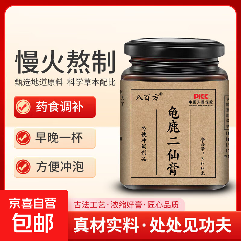 龟鹿二仙膏300g古法熬制养生膏方泡水调理浓缩膏滋 龟鹿二仙膏300g*1瓶