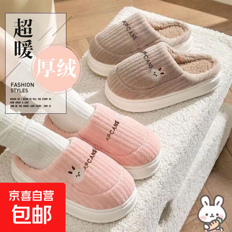 小熊小兔棉拖鞋2026新款室内厚底防滑加绒保暖绒毛拖鞋 卡其 42-43 适合40-41