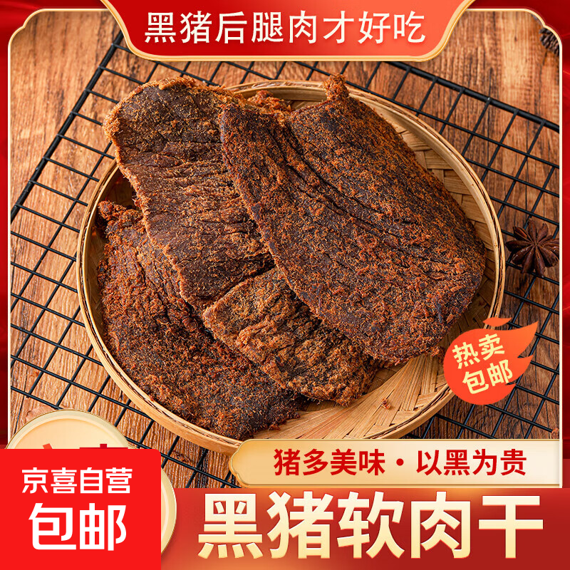 1黑猪软肉干1包 - 线报酷