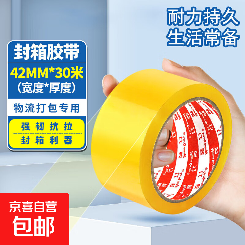 妙力MEEIAOREY透明胶带封箱打包胶带 清晰透明高粘度抗拉扯 工厂快递物流适用 【热销推荐】42mm*30米 单卷装