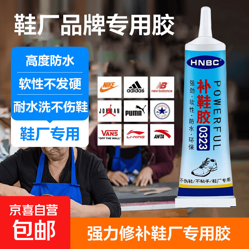 鞋胶粘鞋专用胶沾鞋子防水万能强力鞋底专用修鞋胶万能胶皮鞋运动鞋鞋胶水强力胶补鞋胶软胶水 补鞋胶【60ml】1支装