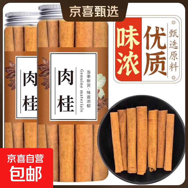 花椒八角桂皮香叶辣椒白芷孜然草果小茴香卤料调料【重量含罐】 桂皮65g/罐*1罐【含罐】