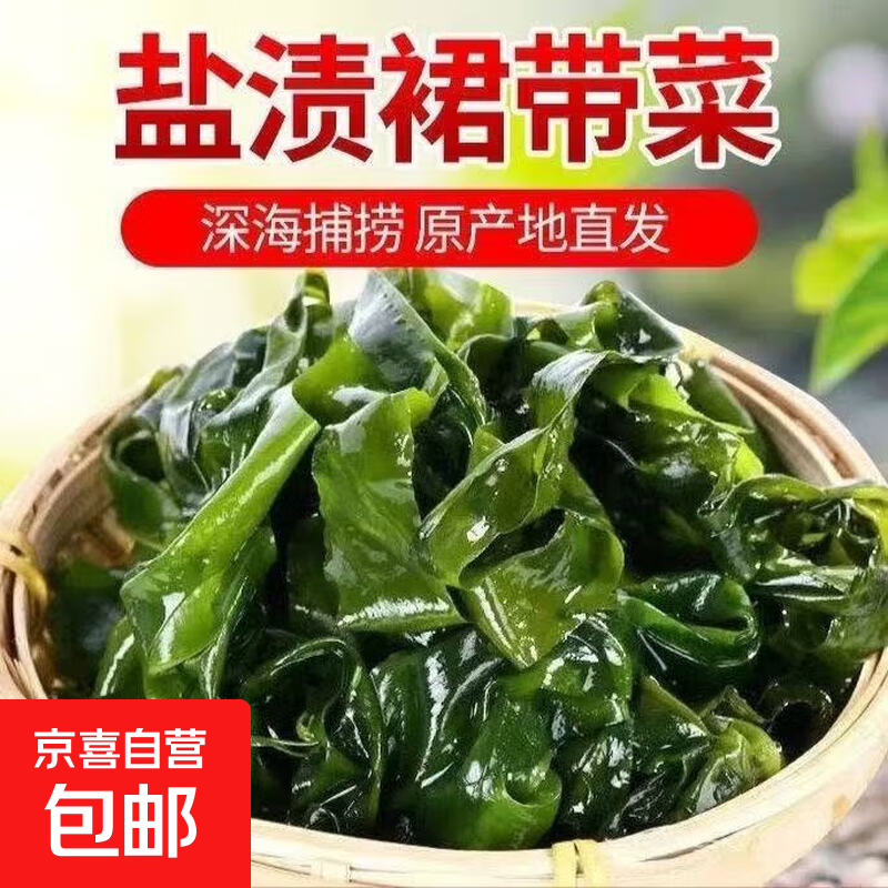 盐渍裙带菜新鲜海带凉拌菜海带苗火锅煲汤食材裙带菜嫩芽一等品 盐渍裙带菜250g×1包