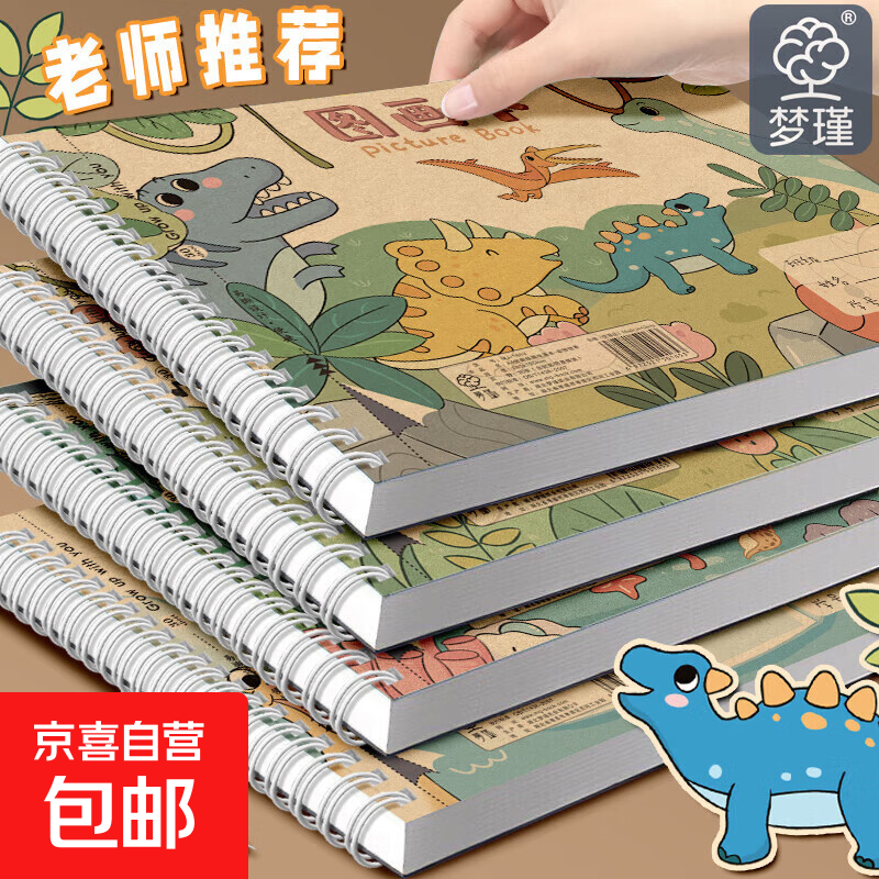 新款A4加厚动物世界线圈图画本绘画本儿童幼儿园小学生专用一二年级美术空白画册手绘涂色本不透色 【动物世界】2本装 无规格